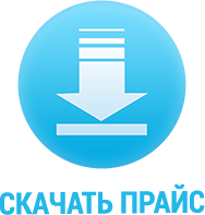 Прайс-лист